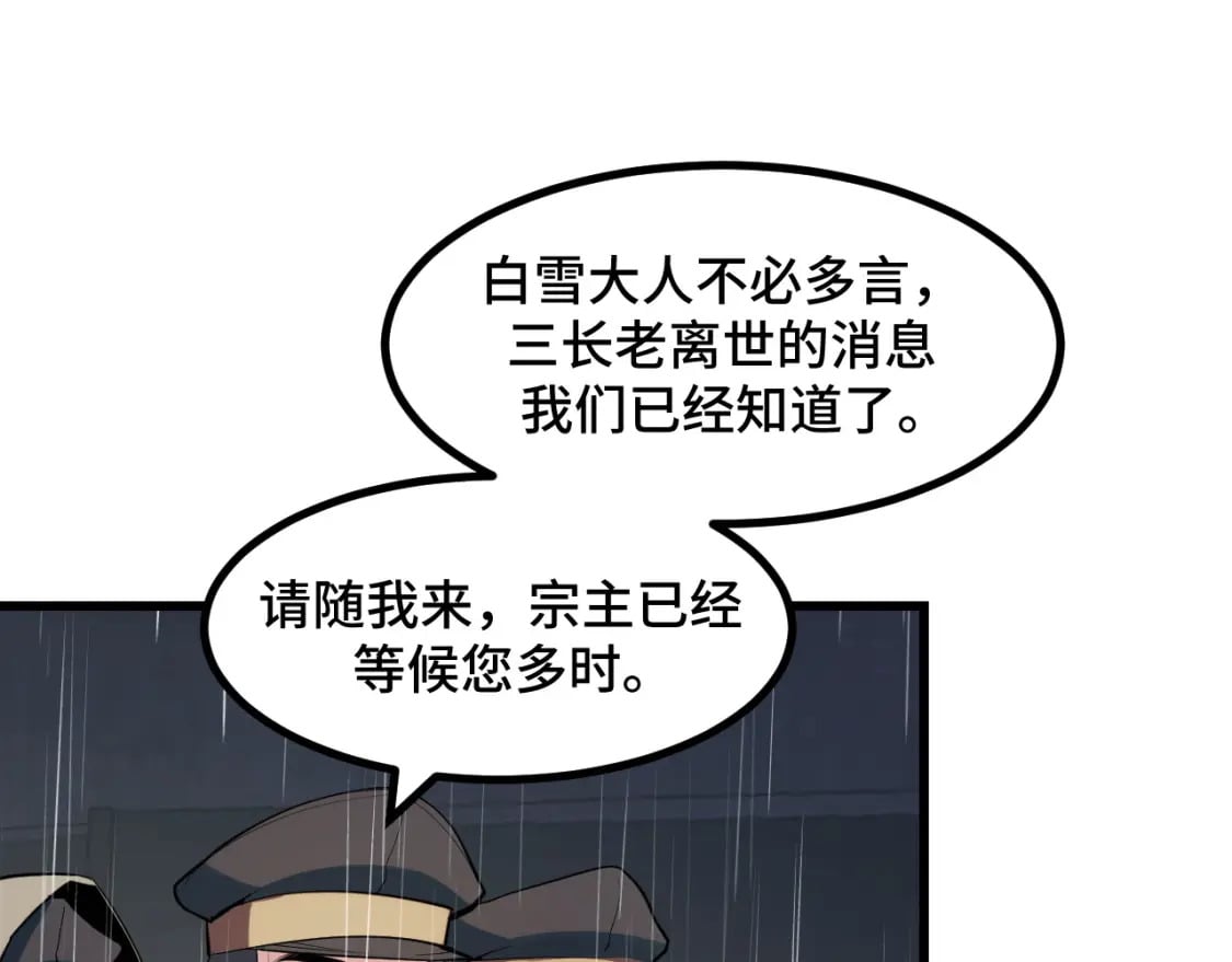 第66话 魔宗的长老们18
