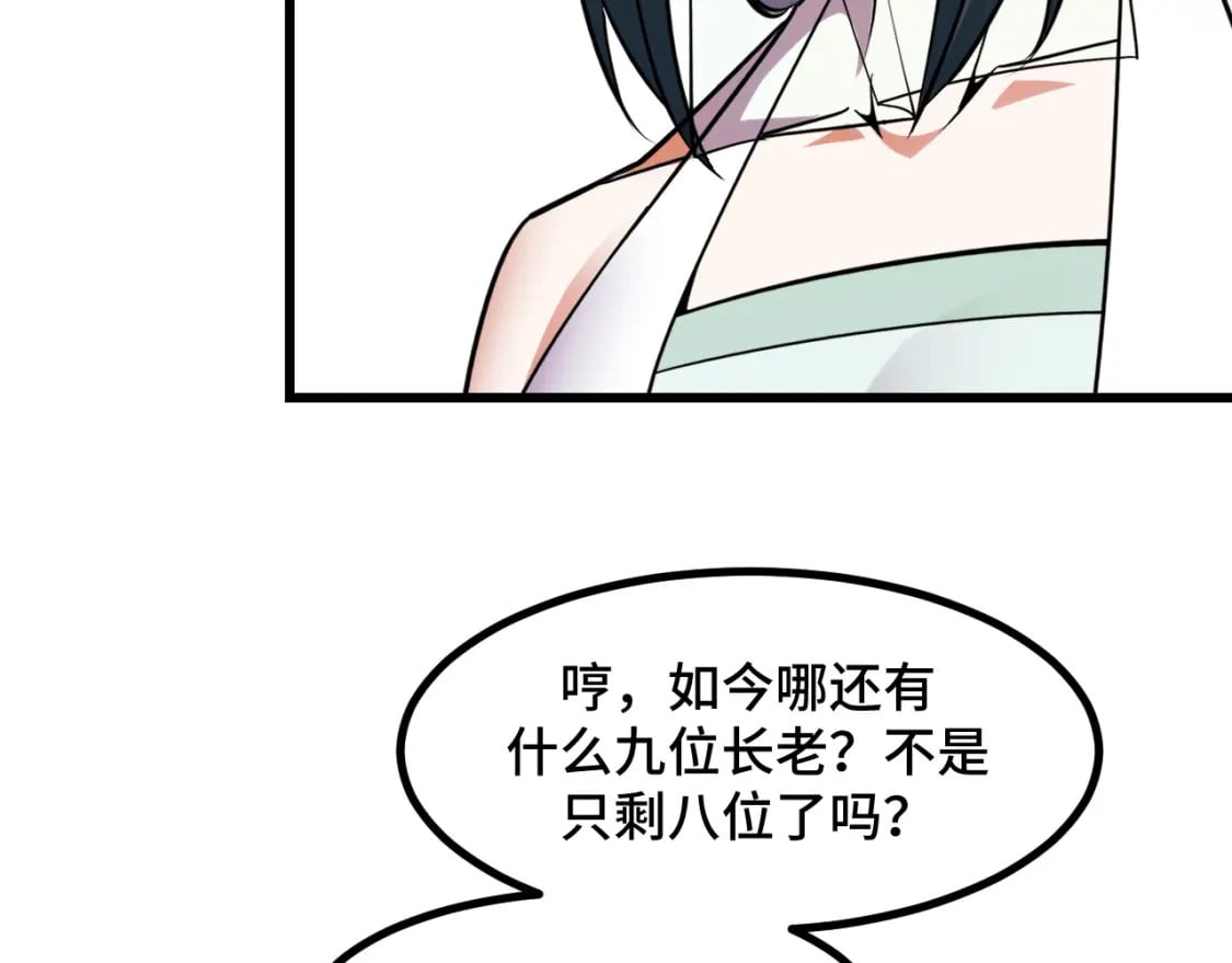 第66话 魔宗的长老们53