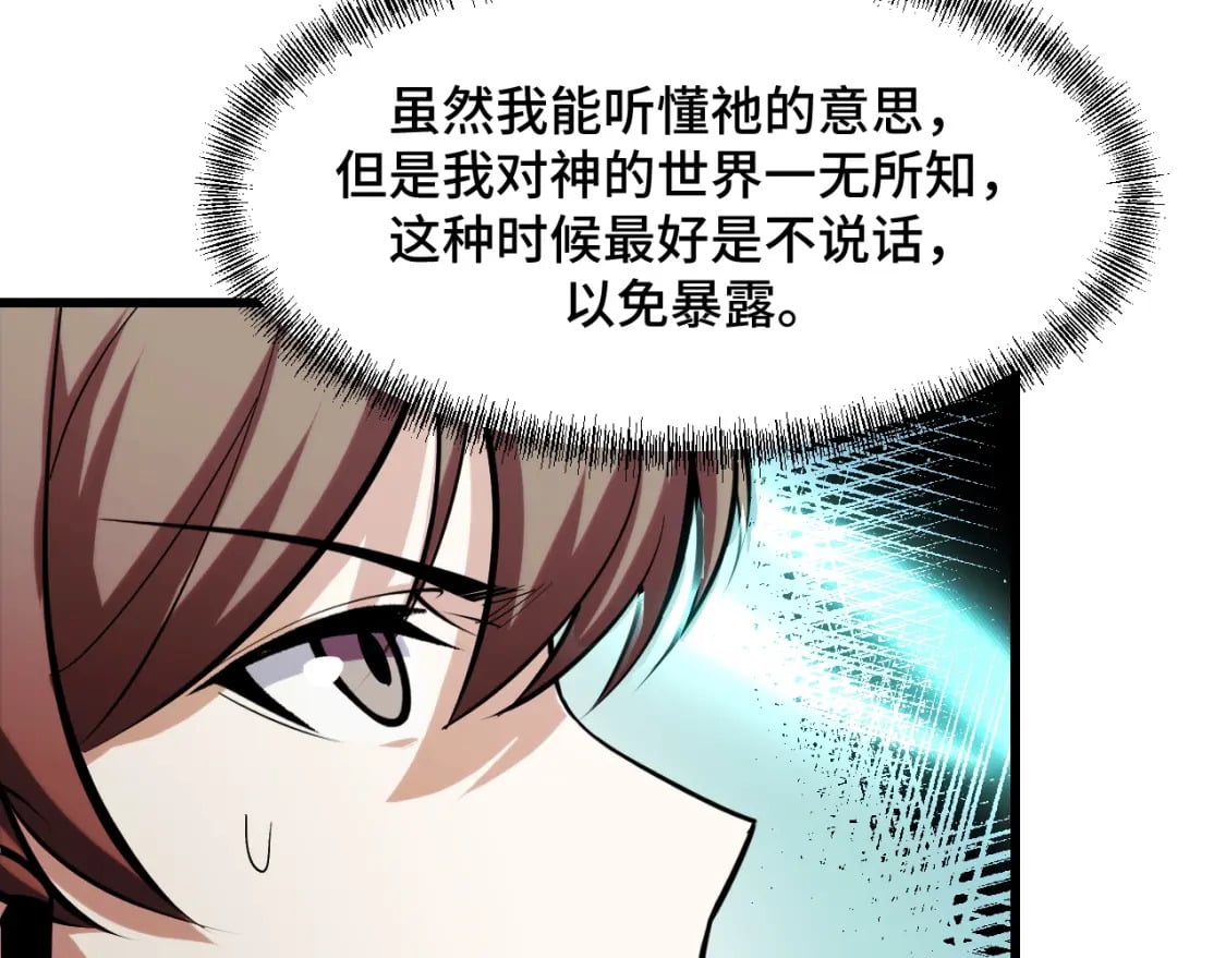 第70话 抵达昆仑（第一季完）61