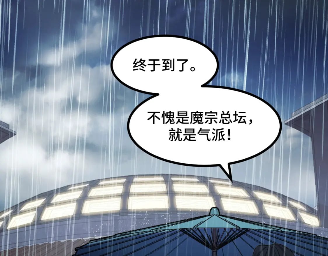 第66话 魔宗的长老们13