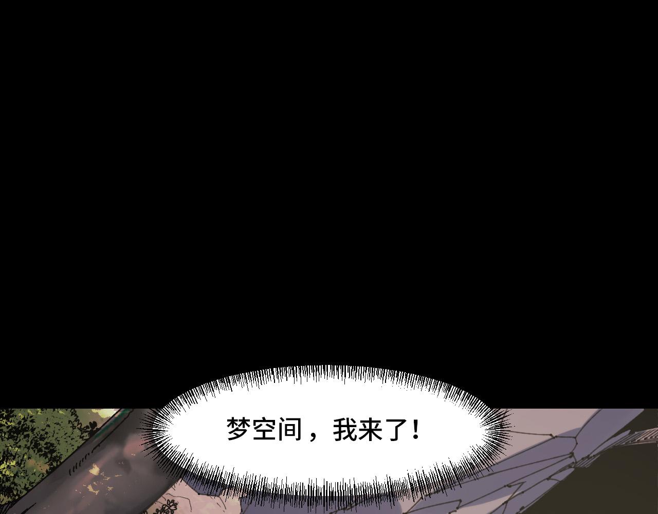第43话 欢迎进入梦空间109