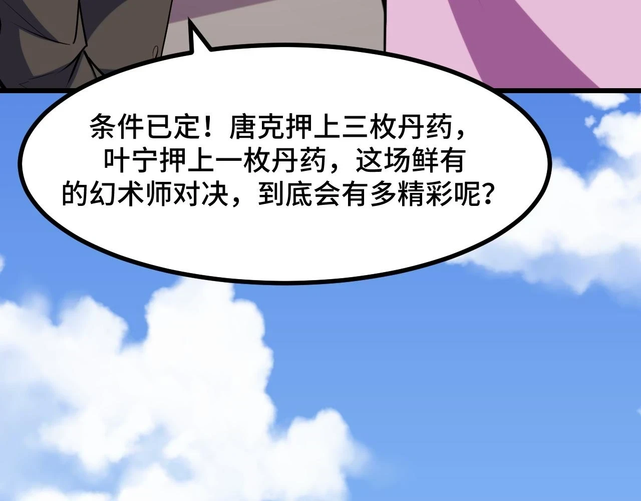 第56话 他用了幻术？91