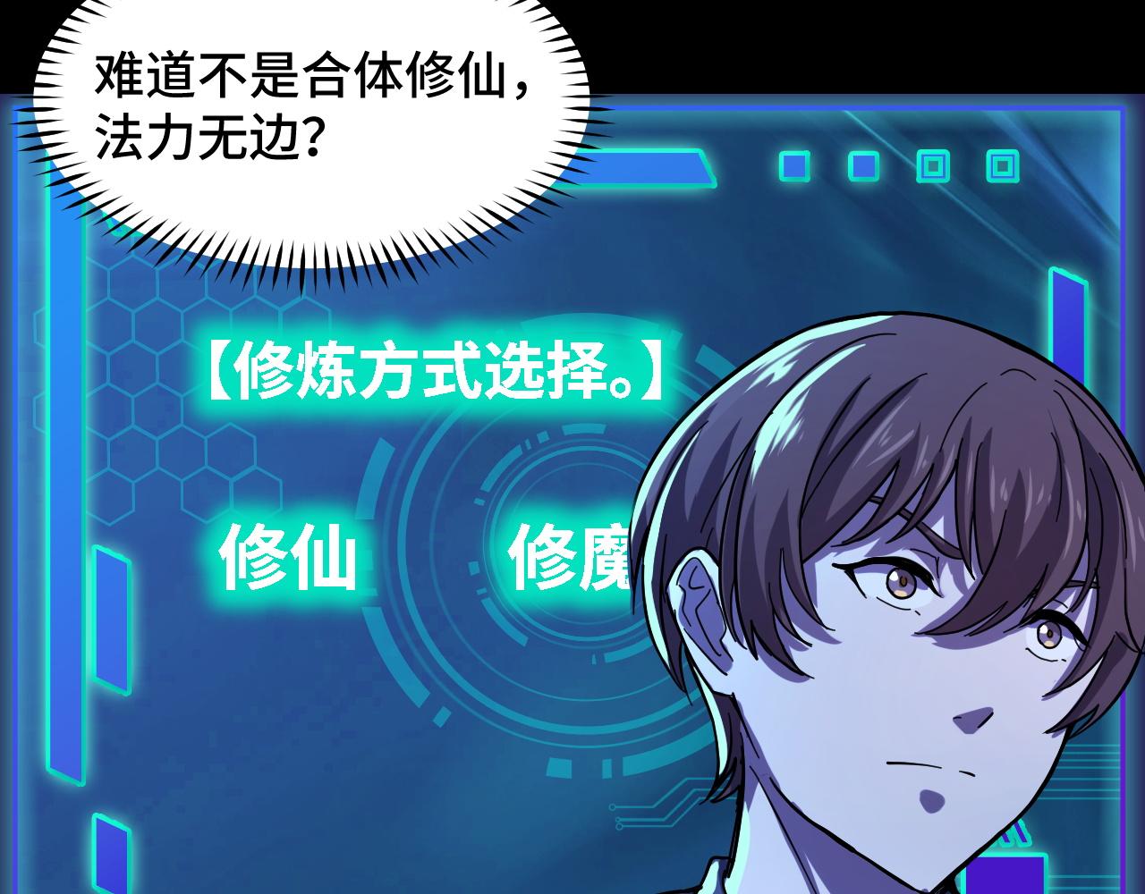 第3话 修仙OR修魔？41