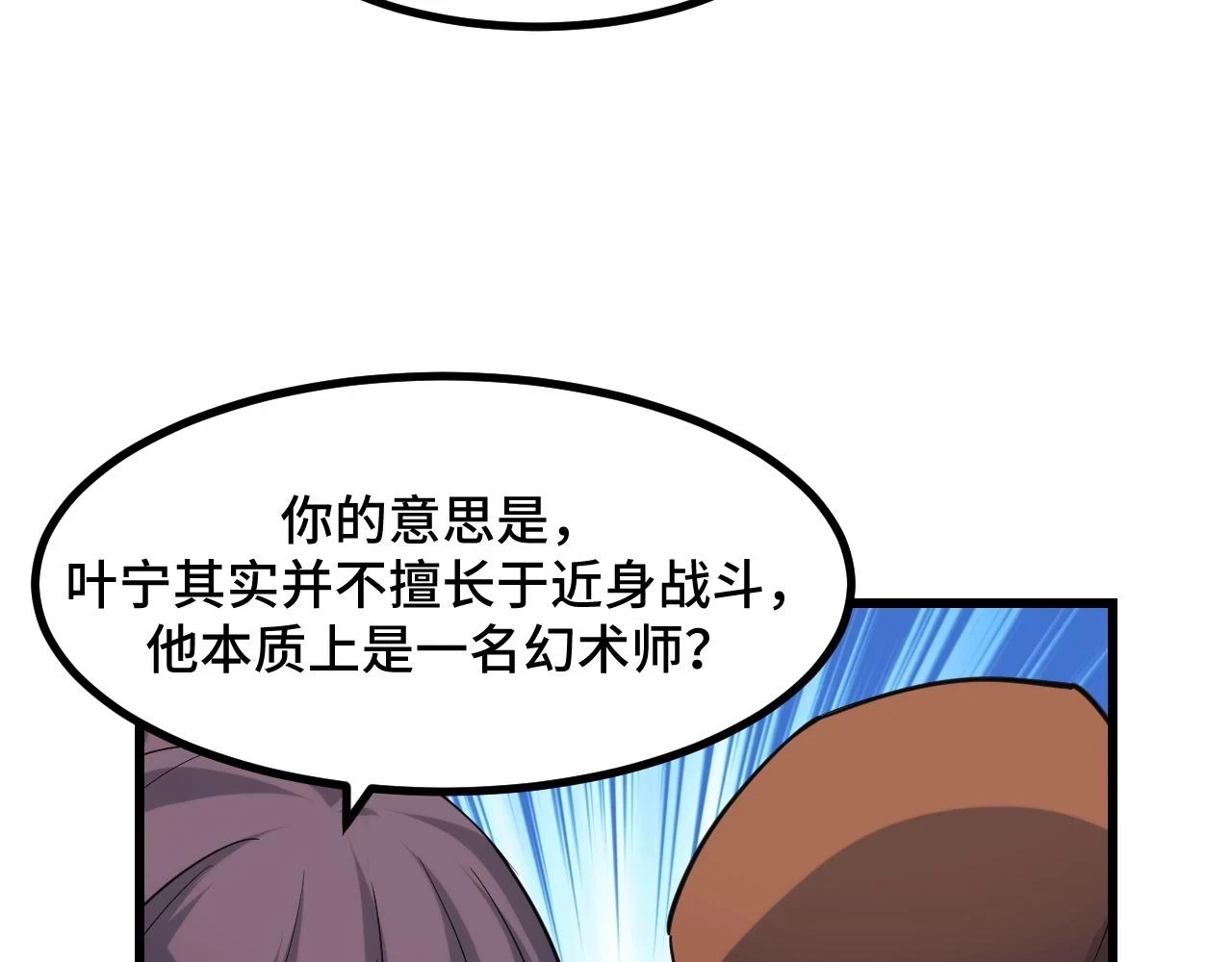 第56话 他用了幻术？61