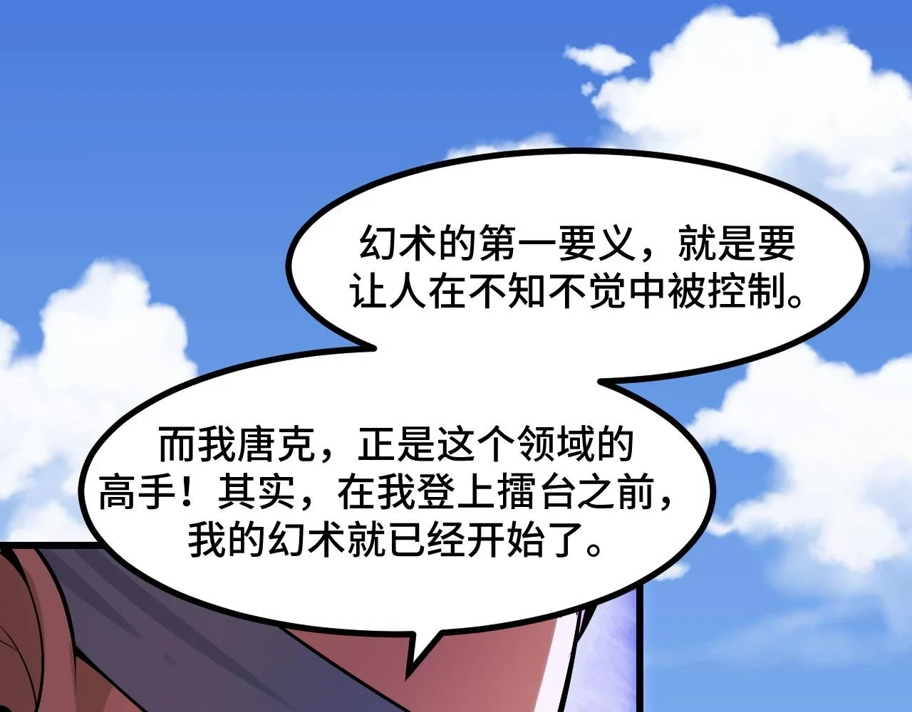 第56话 他用了幻术？114