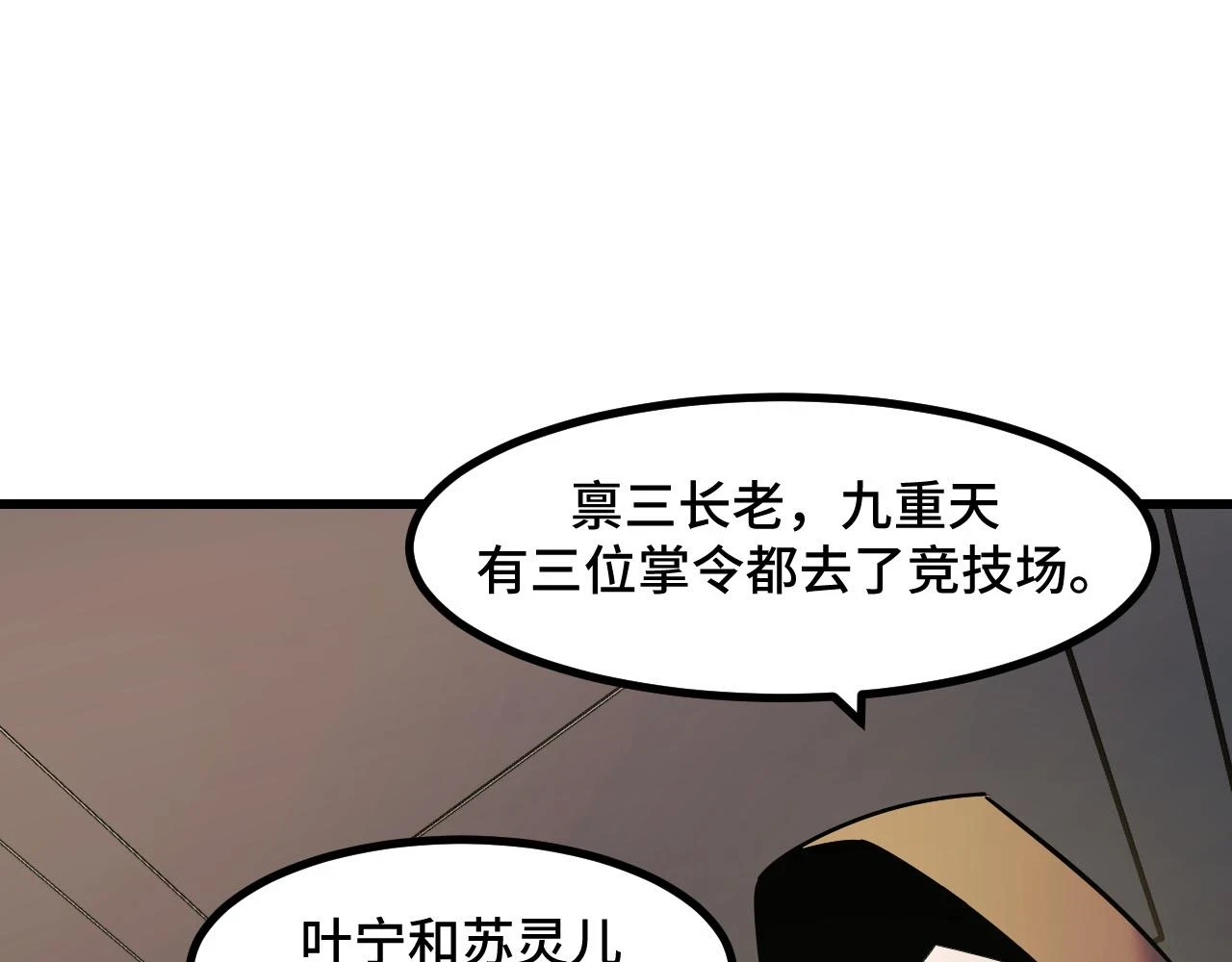 第55话 叶宁应战！45