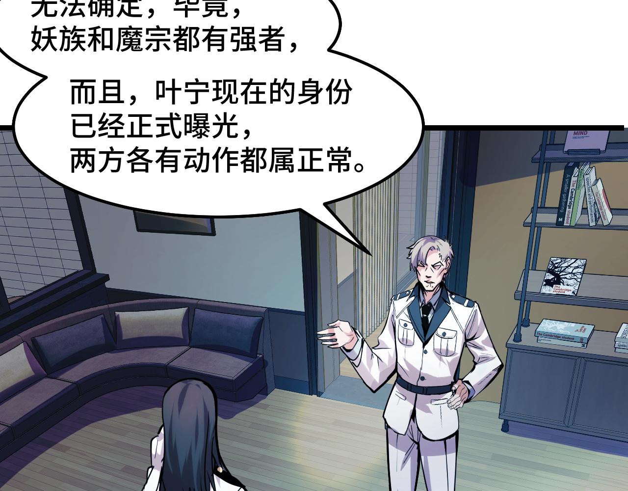 第35话 我要低调108