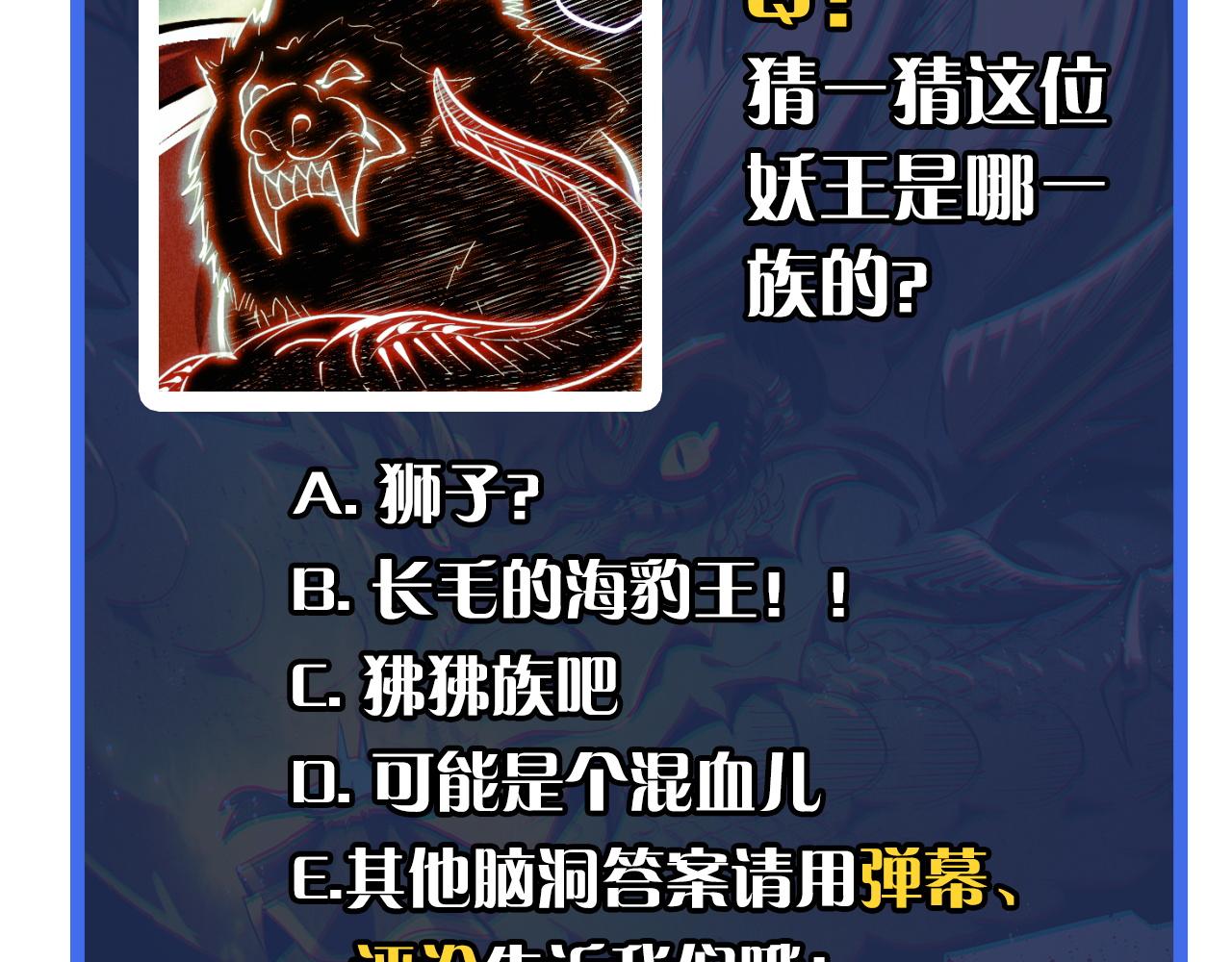 第14话 妖族最大的破绽139
