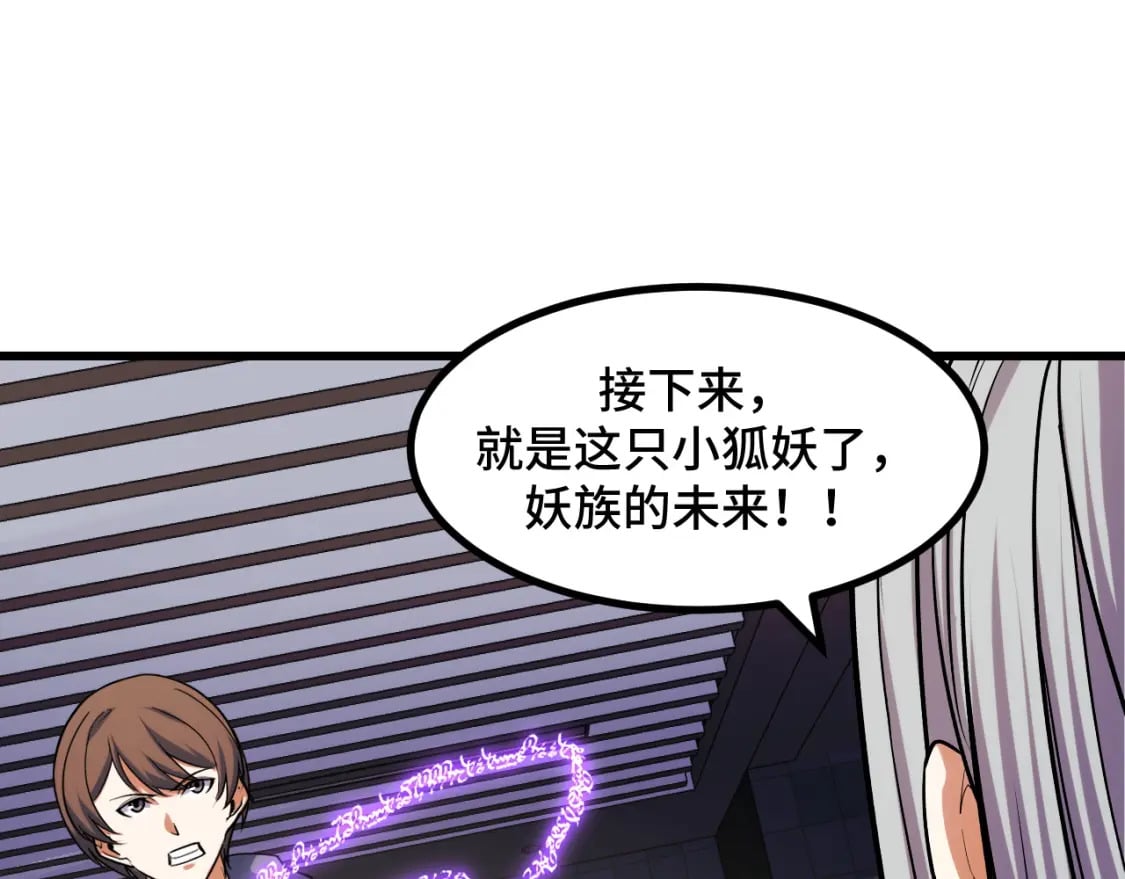 第61话 古神觉醒92