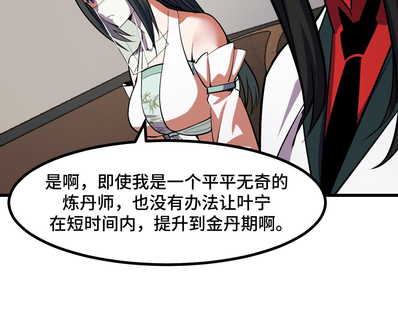 第50话 如何提升叶宁的实力？125