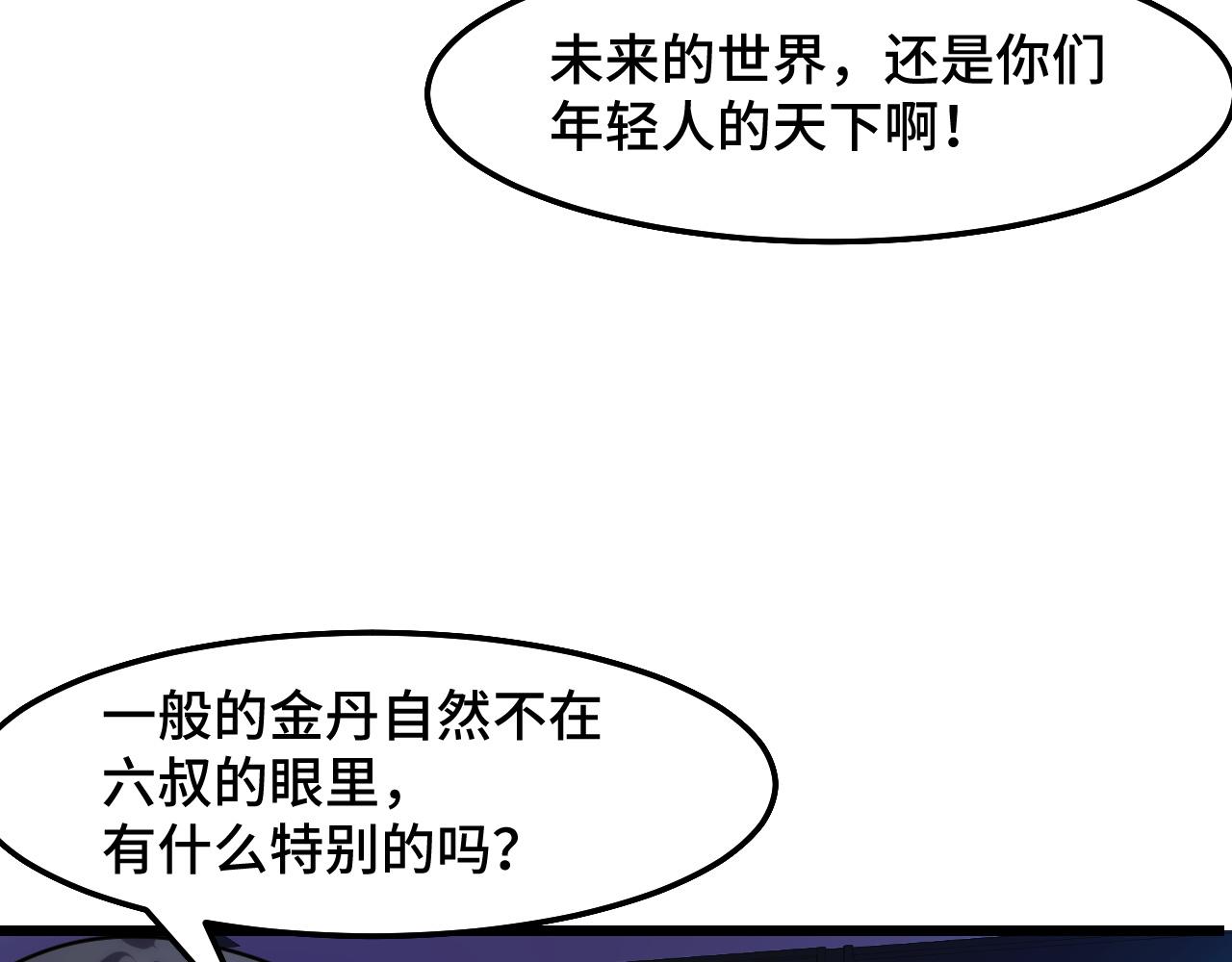 第35话 我要低调101