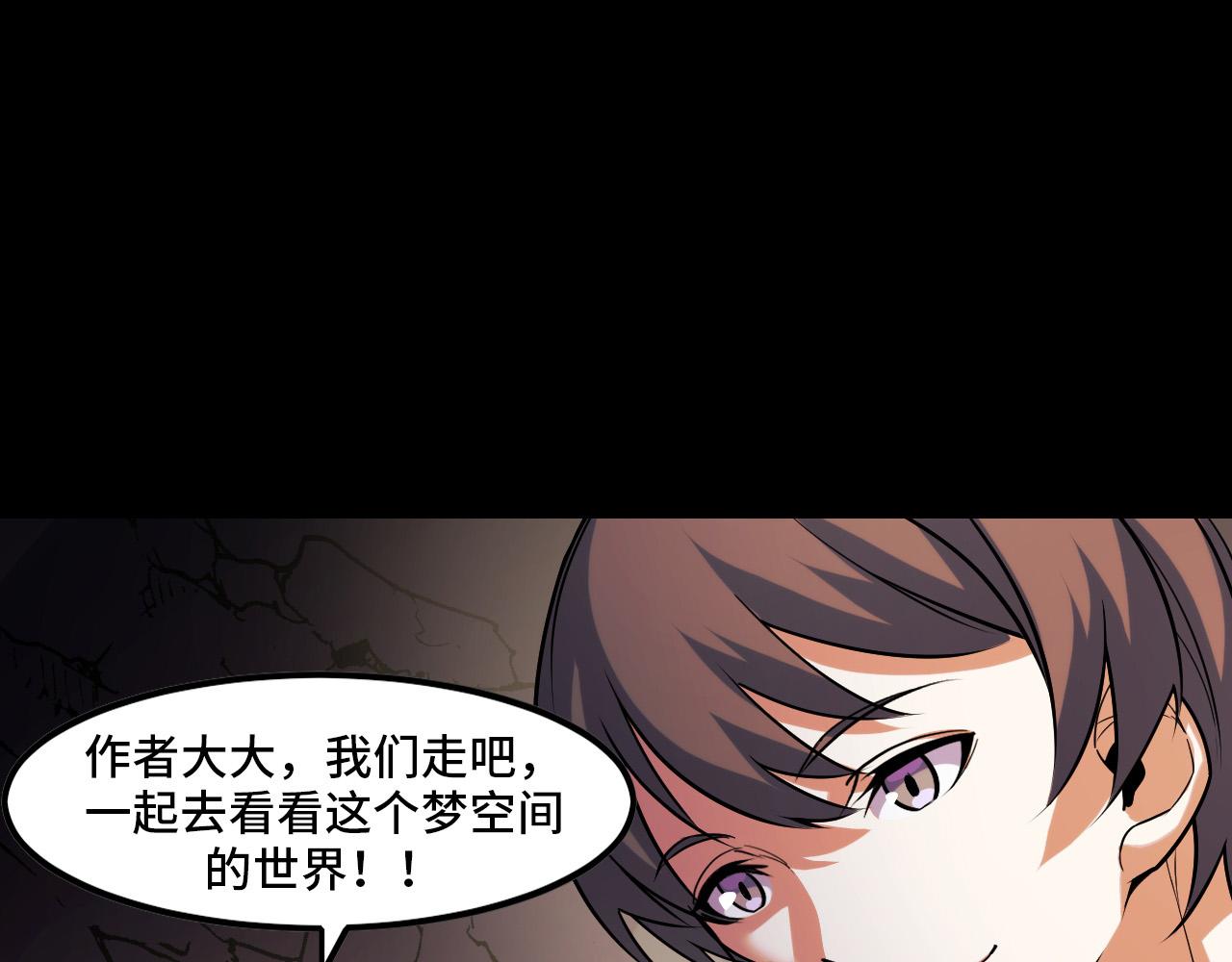 第43话 欢迎进入梦空间107