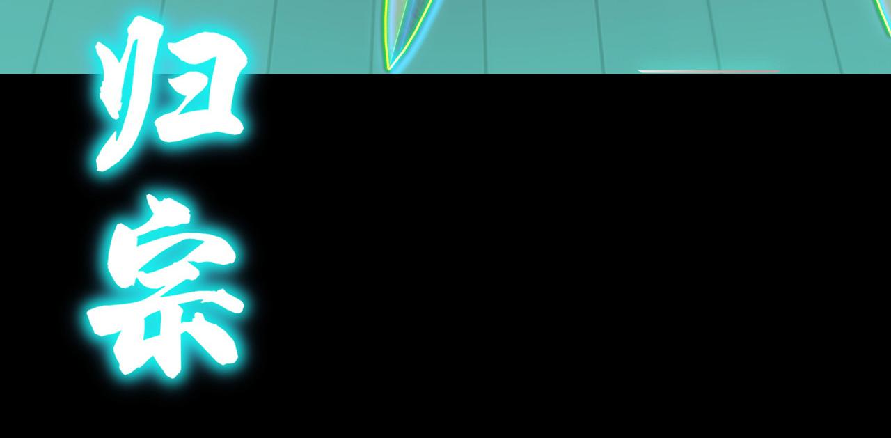 第7话 第一式万剑归宗？！123