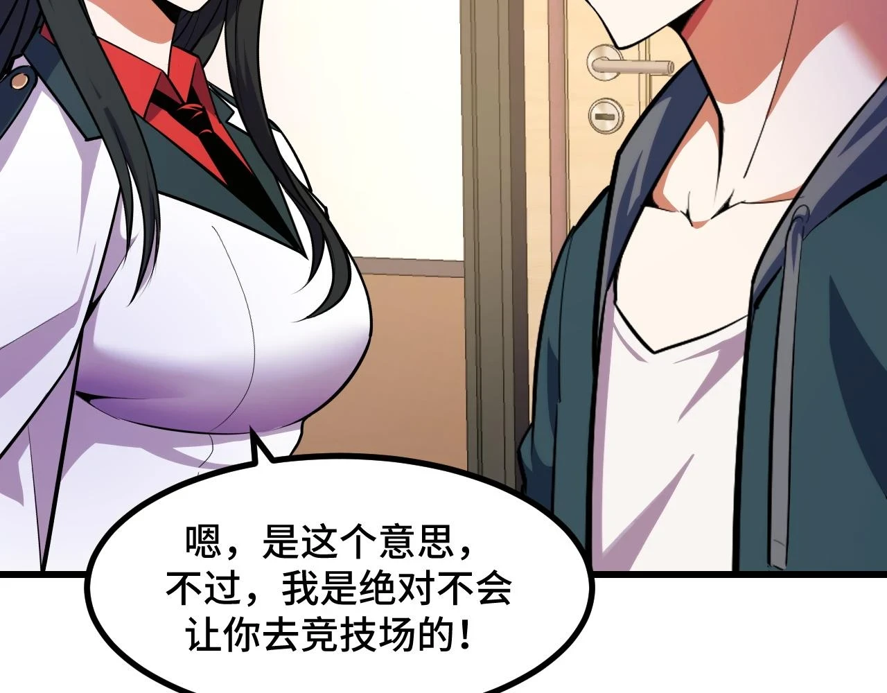 第54话 魔宗的条件119