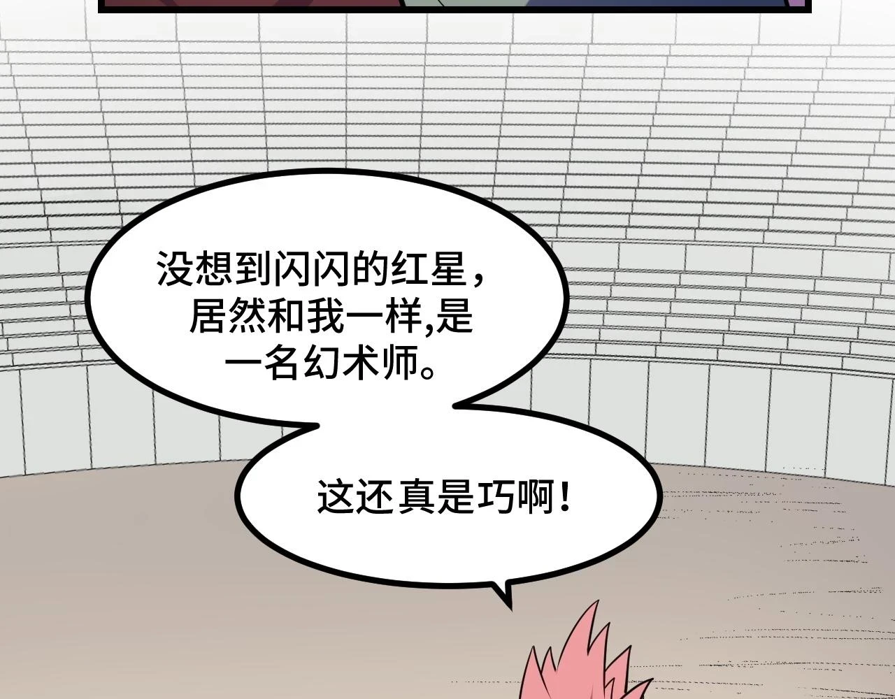 第56话 他用了幻术？63