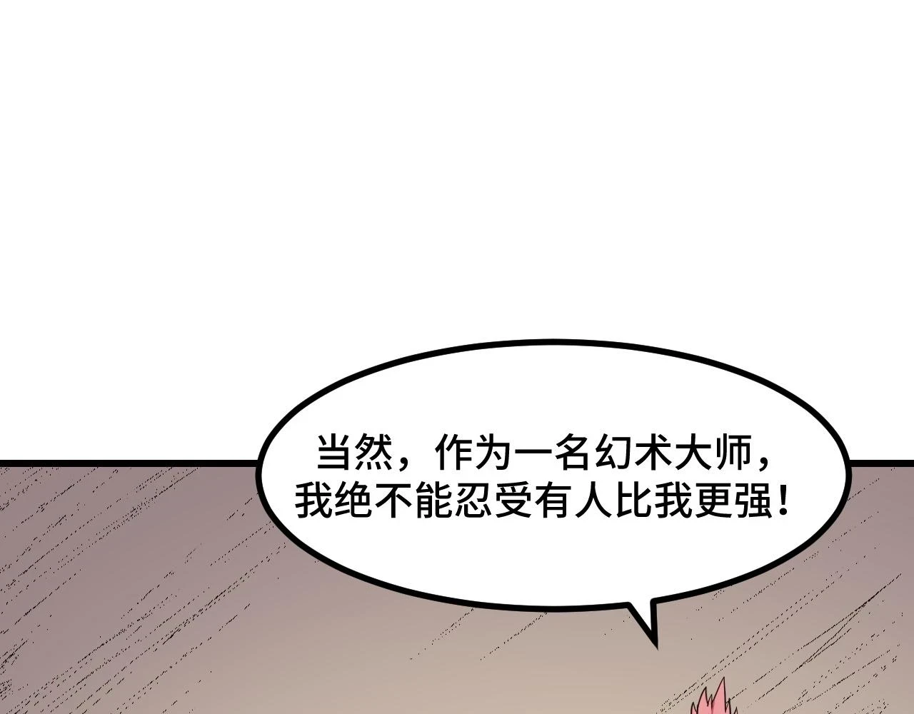 第56话 他用了幻术？74