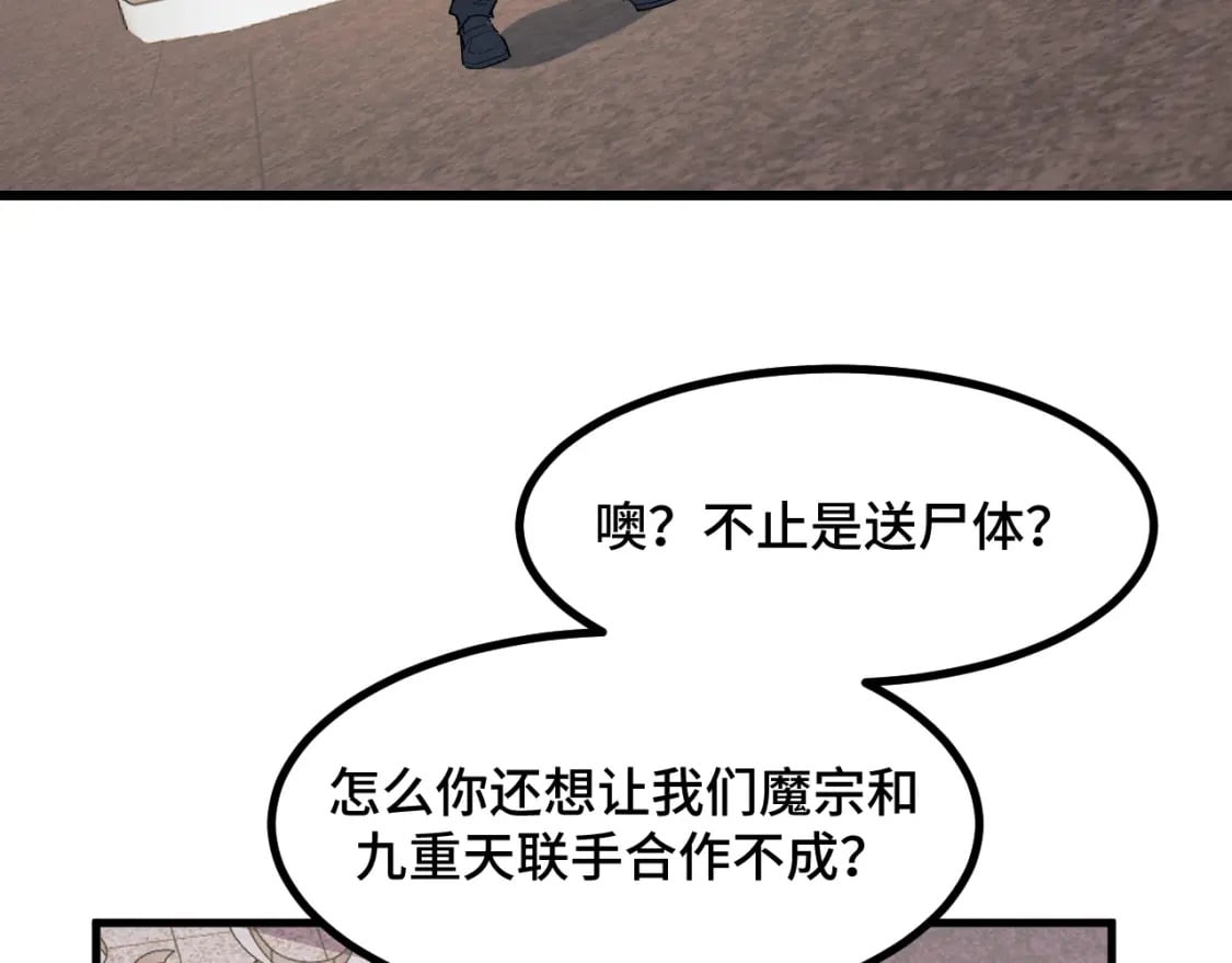 第66话 魔宗的长老们91