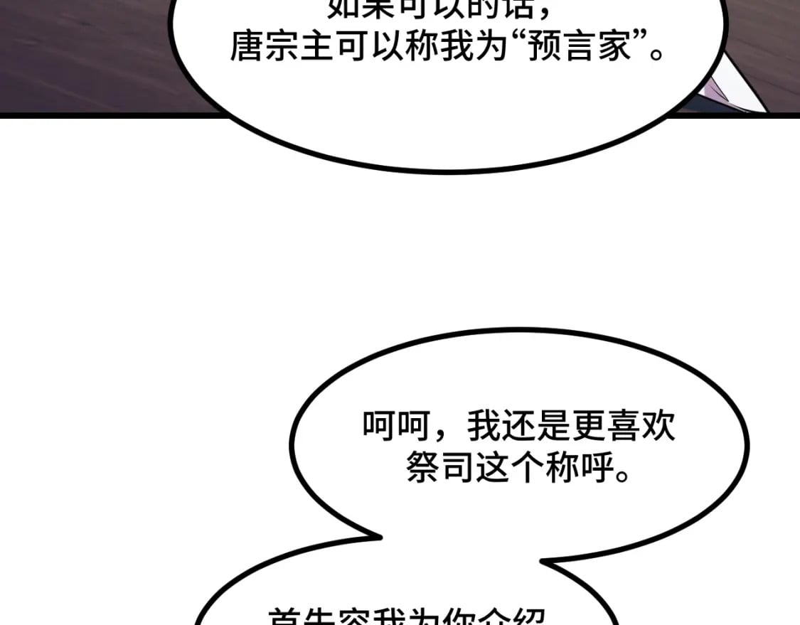 第66话 魔宗的长老们38