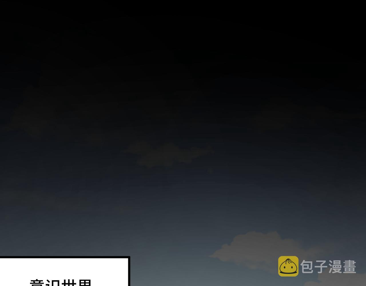 第52话 意识世界7
