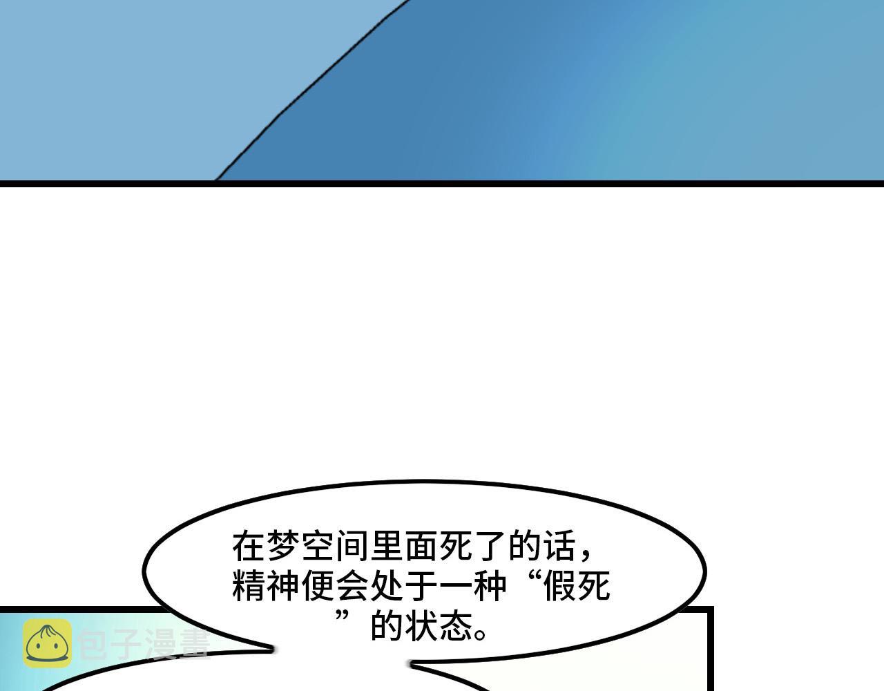 第43话 欢迎进入梦空间72