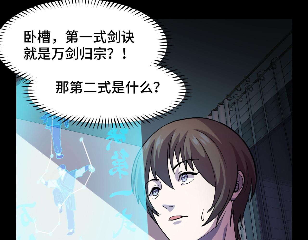 第7话 第一式万剑归宗？！60