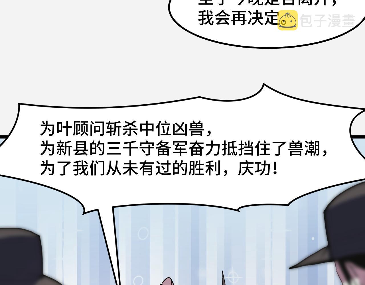 第29话 阴谋？！86