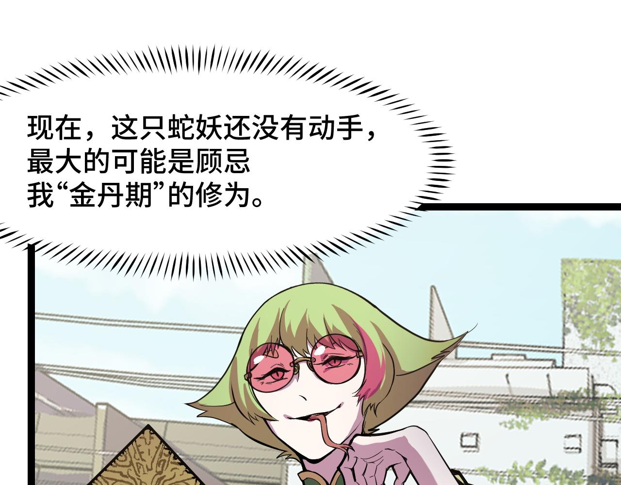第14话 妖族最大的破绽86