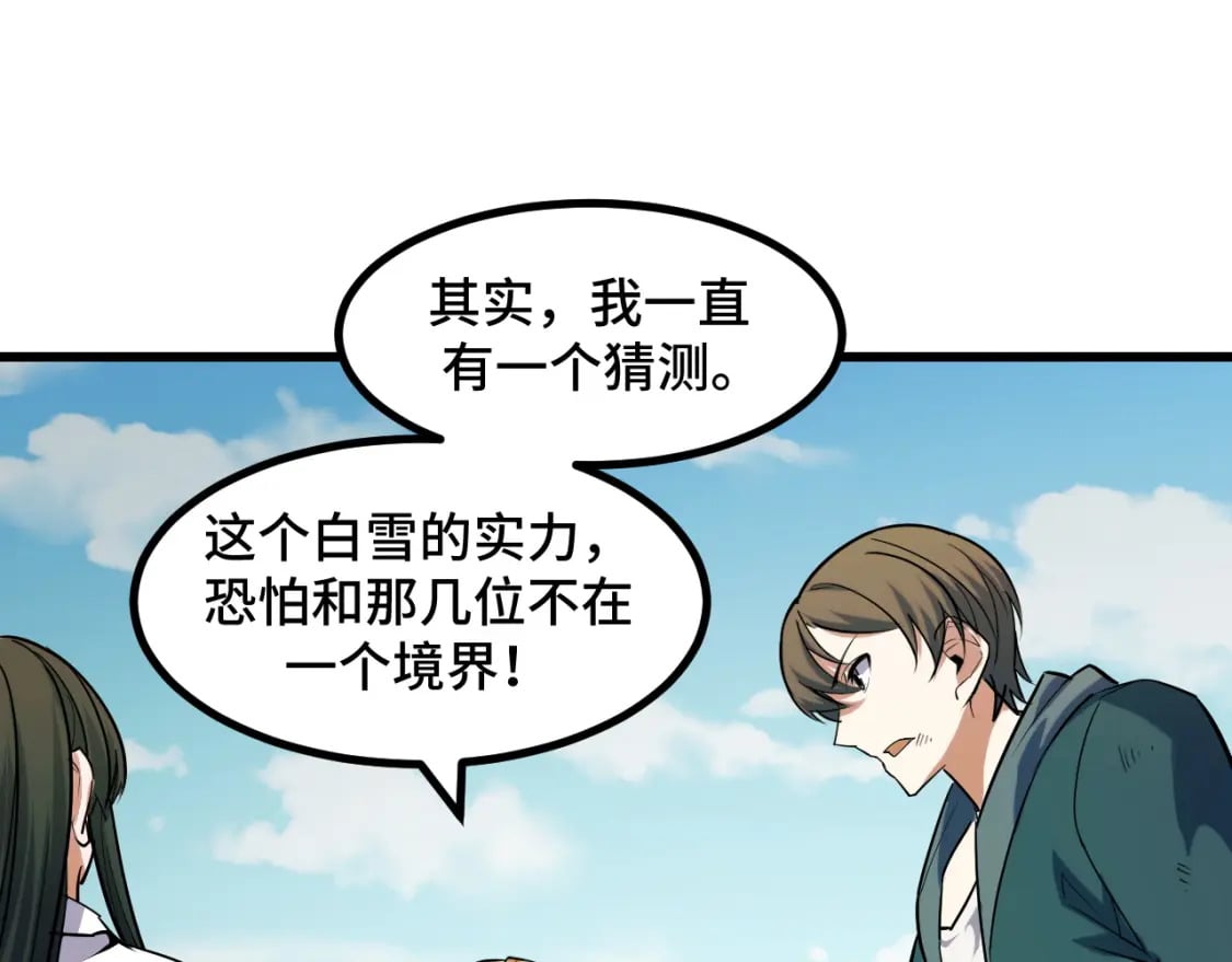 第63话 白雪的身份？101