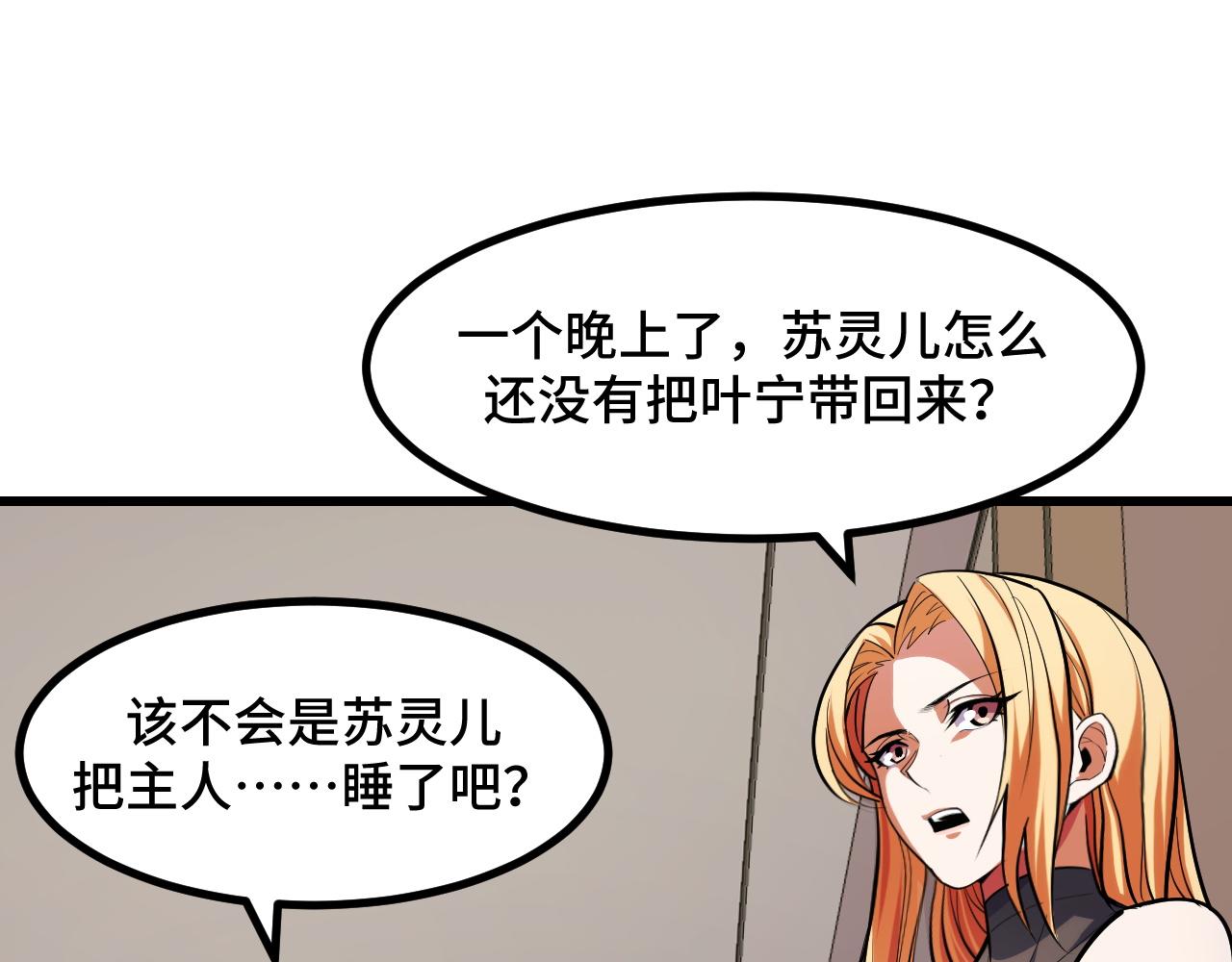 第50话 如何提升叶宁的实力？44
