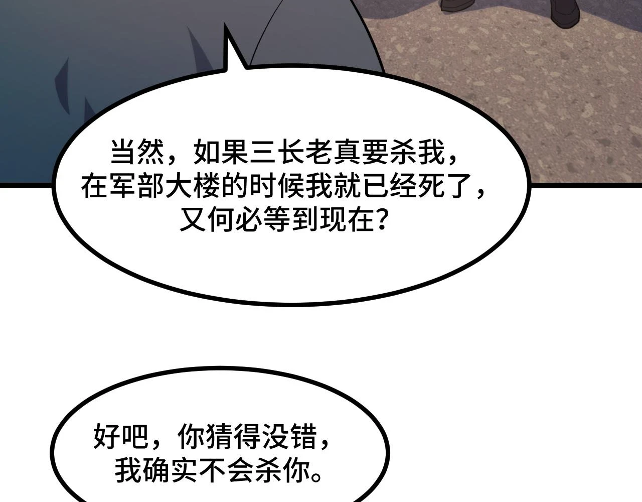 第58话 两个疑问101