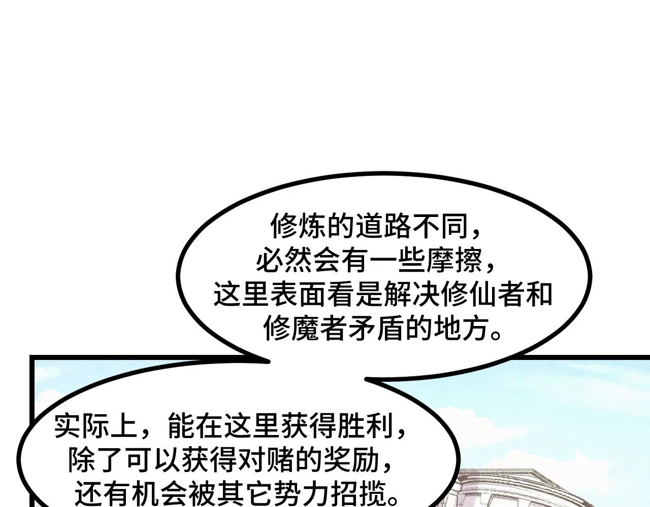 第54话 魔宗的条件111