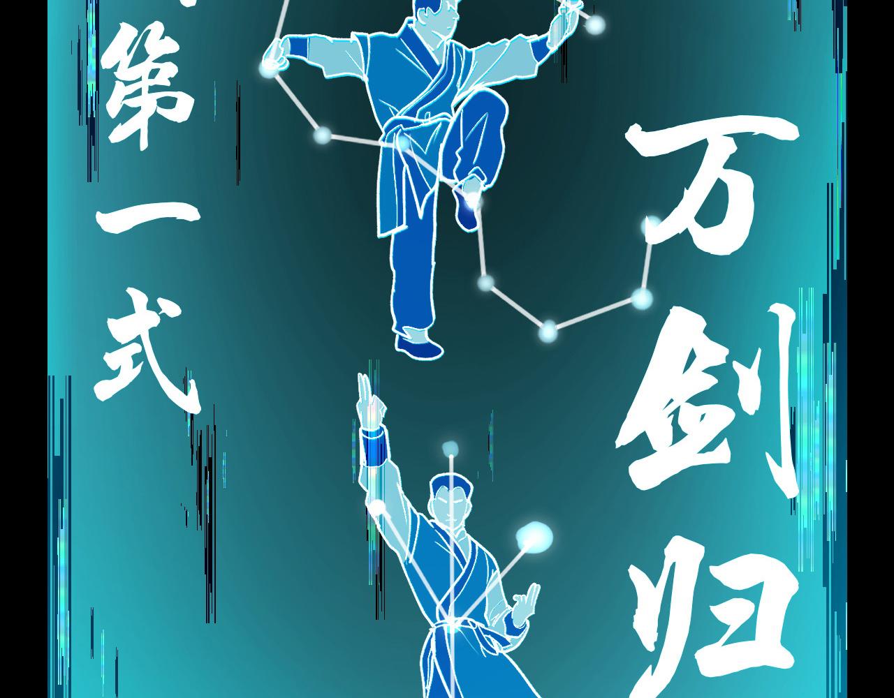 第7话 第一式万剑归宗？！58