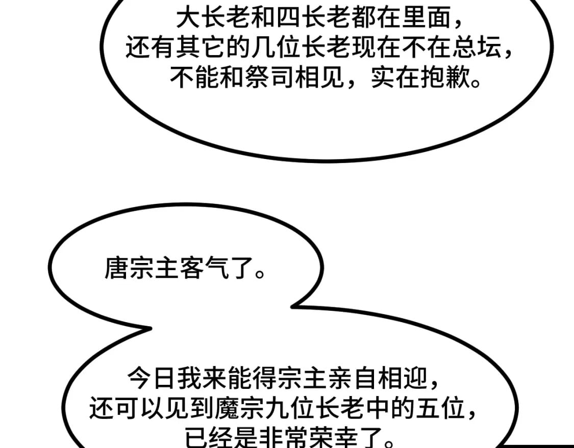 第66话 魔宗的长老们51