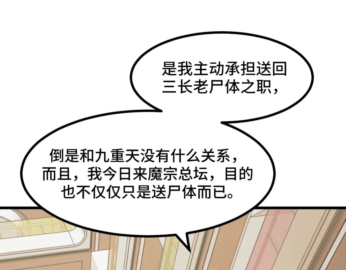 第66话 魔宗的长老们88