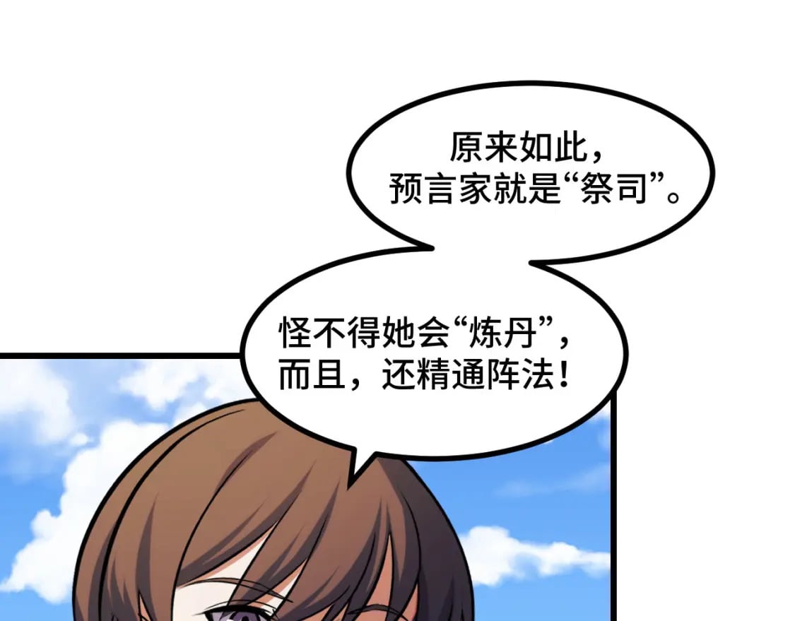 第64话 旧日支配者84