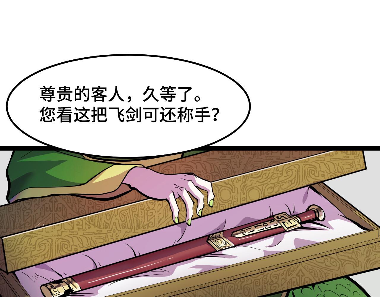 第13话 你想要这把剑？83