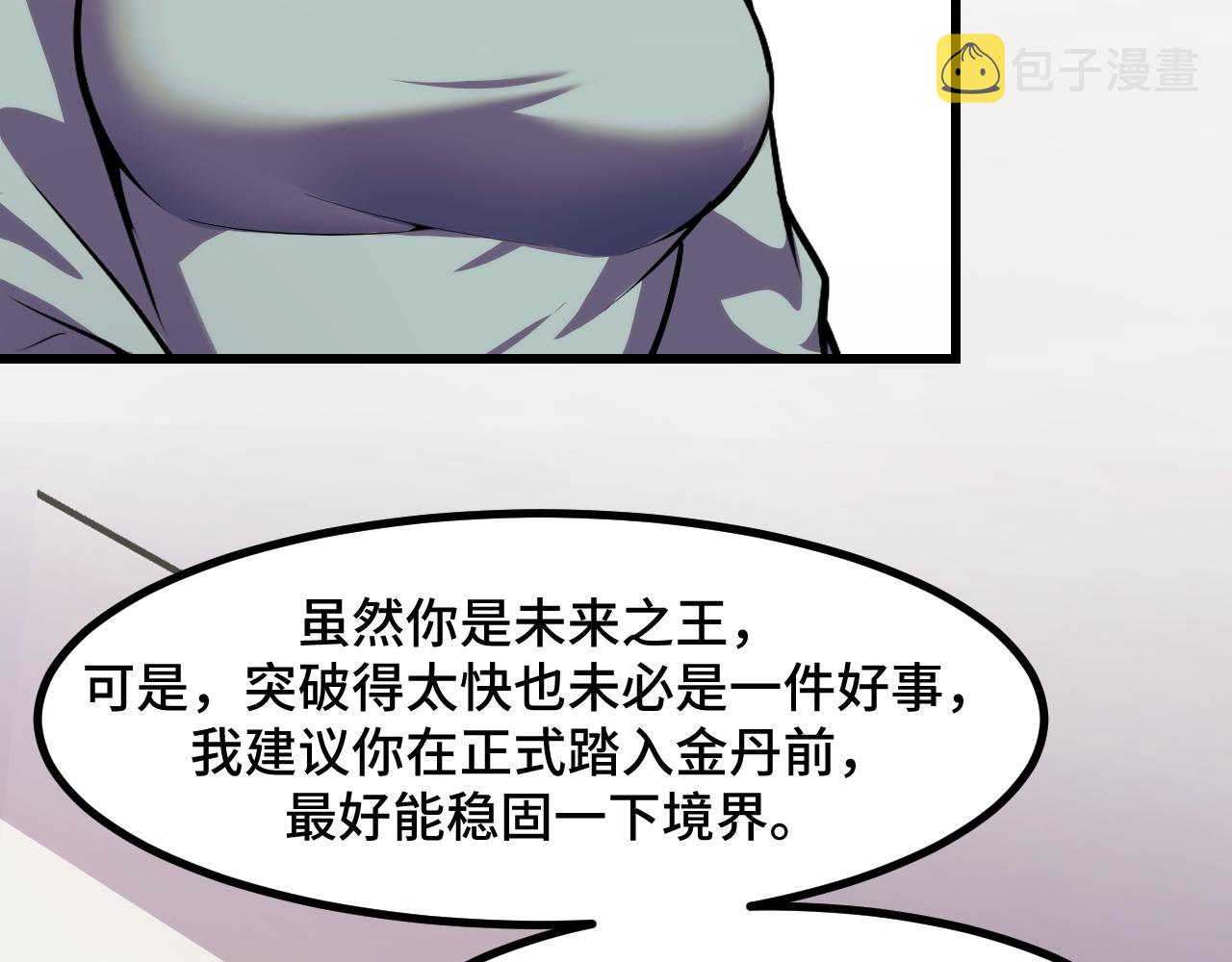 第53话 再次突破91