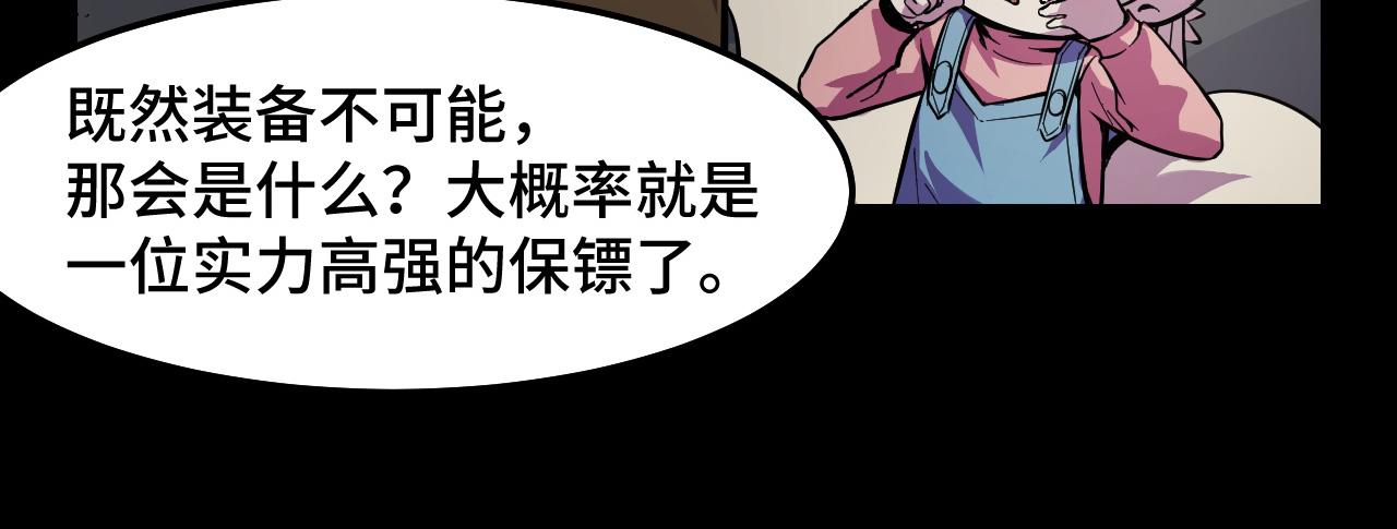 第17话 实力高强的保镖31