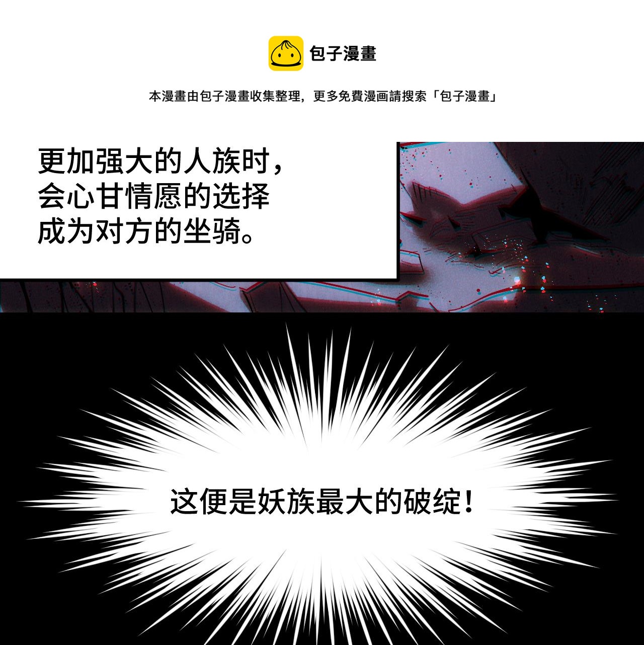 第14话 妖族最大的破绽136
