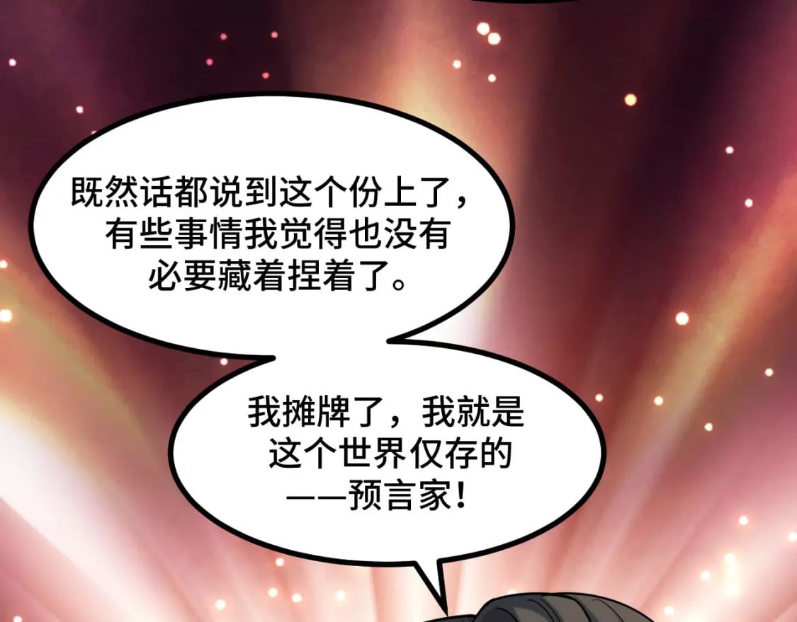 第64话 旧日支配者94