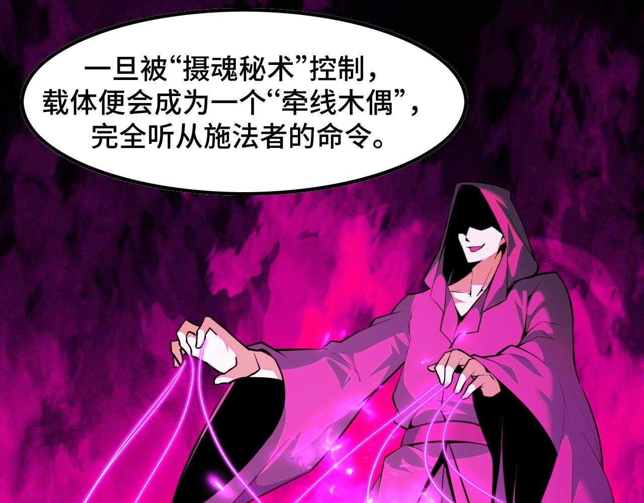 第51话 摄魂秘术51