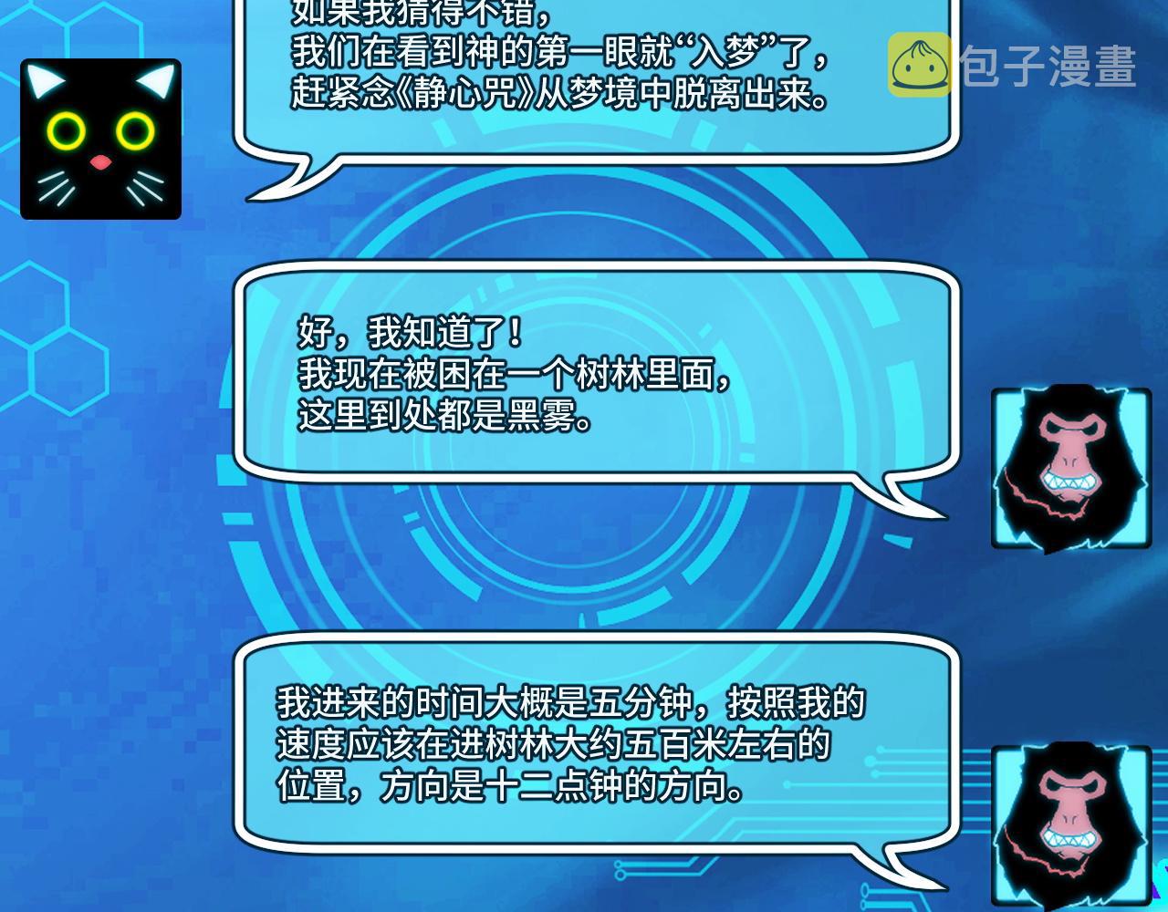 第47话 哪个是真的？7