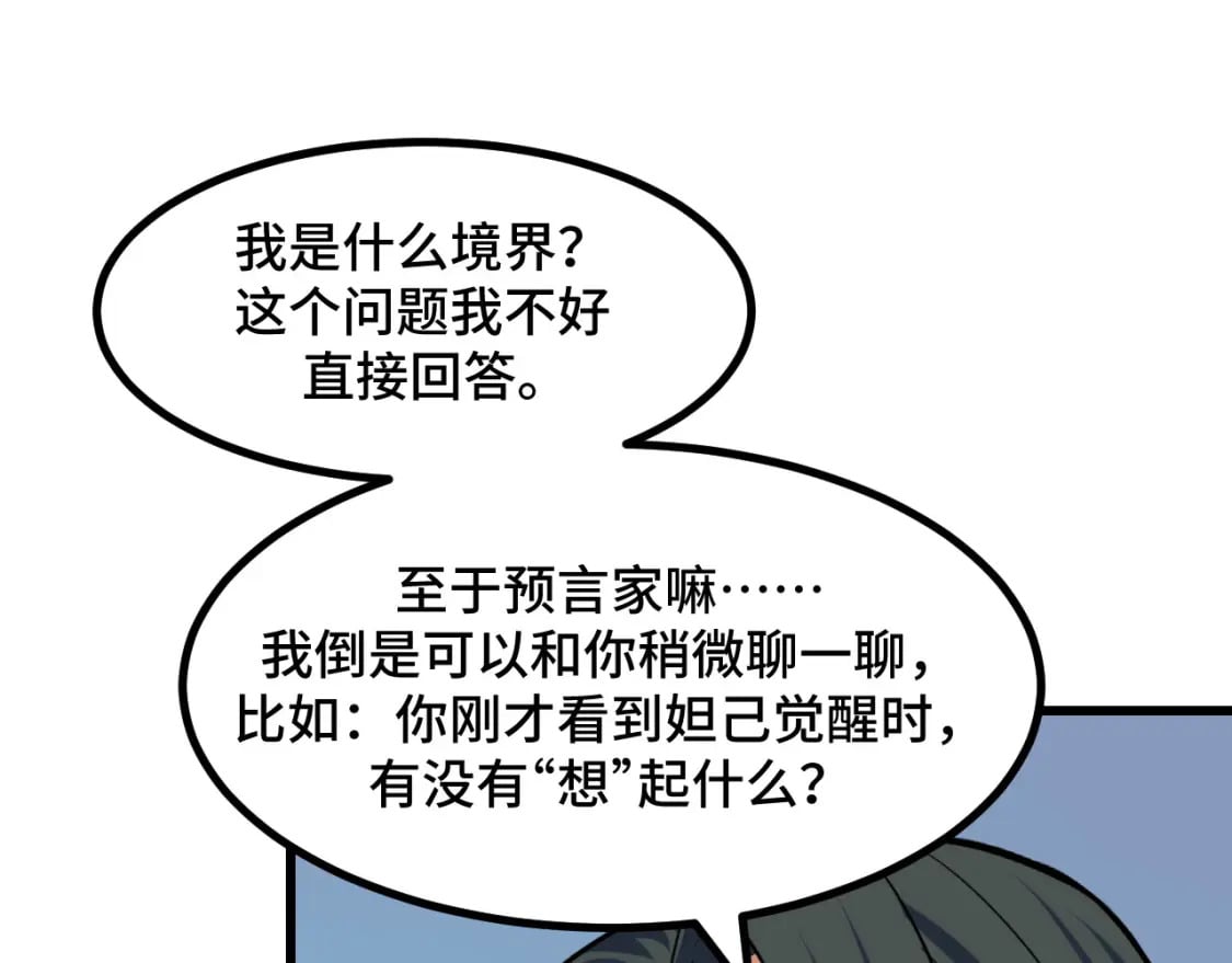 第64话 旧日支配者44