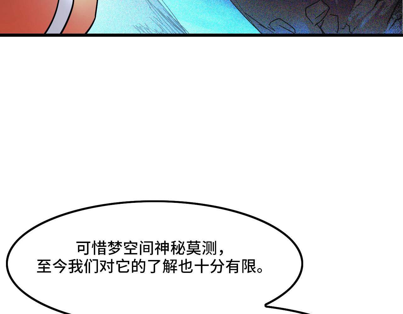第43话 欢迎进入梦空间23