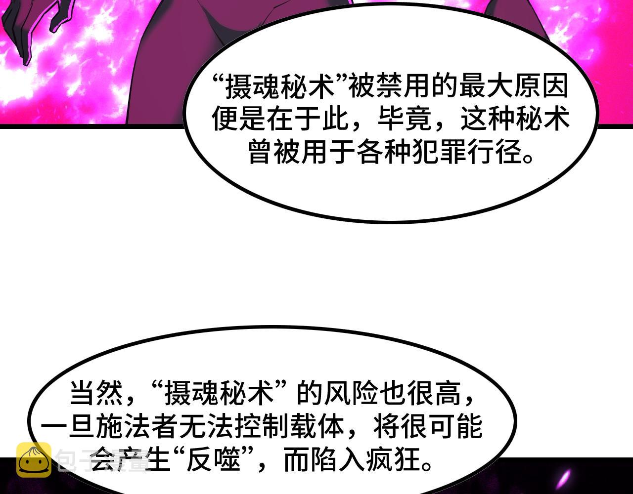 第51话 摄魂秘术53