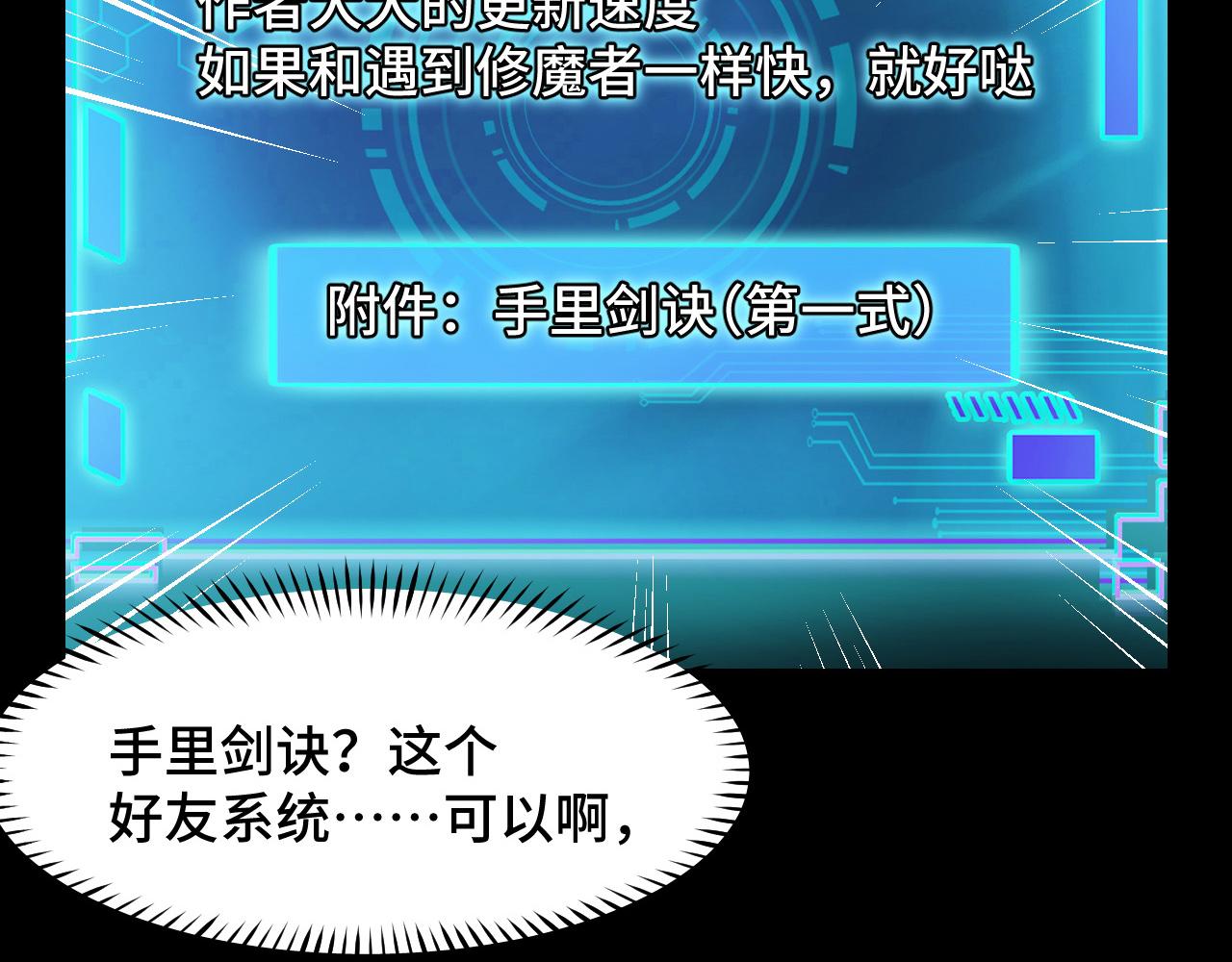 第7话 第一式万剑归宗？！52