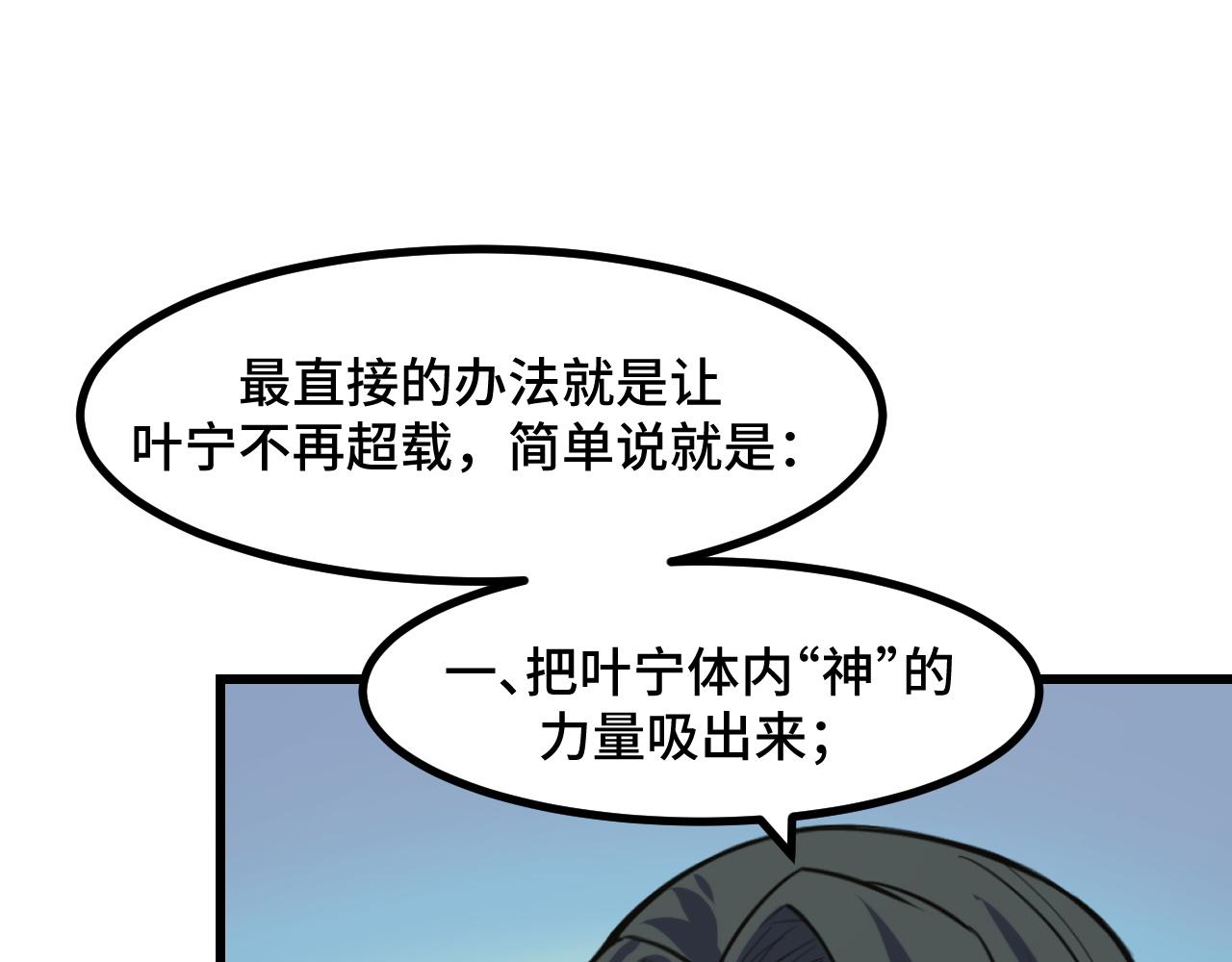 第50话 如何提升叶宁的实力？103