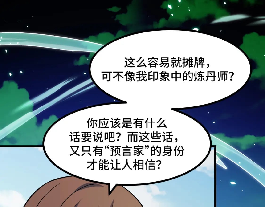 第64话 旧日支配者98