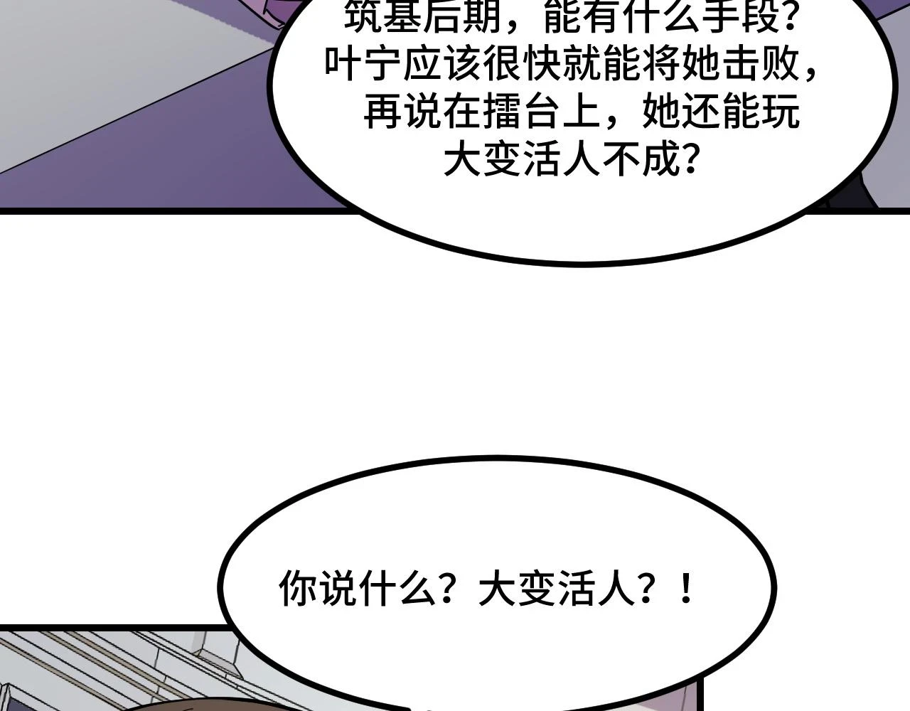 第57话 魔术师沐雨108