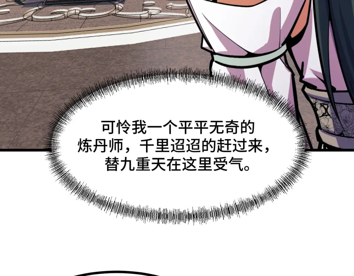 第66话 魔宗的长老们110